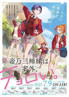 帝乃三姐妹原來很好搞定。免費觀賞