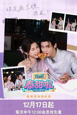 泰甜啦免費觀賞