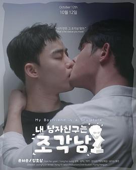 我的男友是雕像免費觀賞