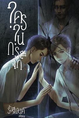 鏡中祕影免費觀賞