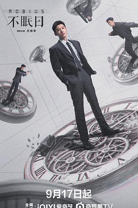 不眠日免費觀賞