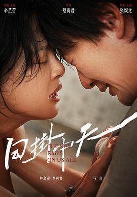 日掛中天免費觀賞