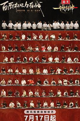 一飯封神免費觀賞