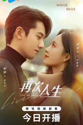 再次人生免費觀賞