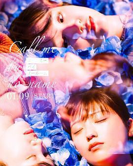 喚我無名免費觀賞