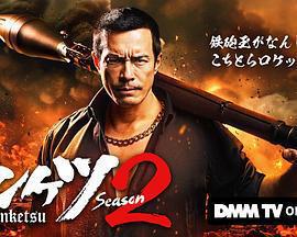 正港男一匹 第二季免費觀賞