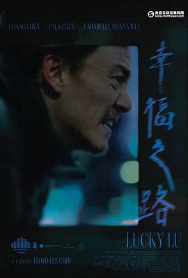 幸福之路免費觀賞