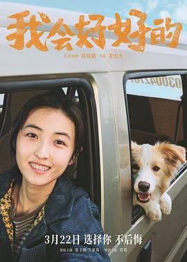 我會好好的免費觀賞