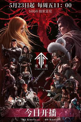 靈籠 第二季免費觀賞