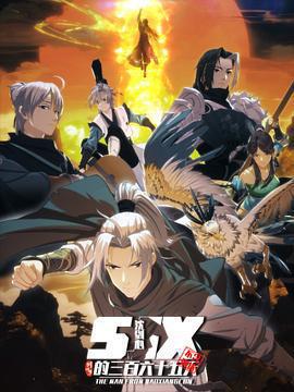 劍網3·沈劍心的365天免費觀賞