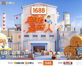 老闆是新人免費觀賞