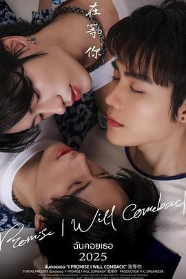 我等你免費觀賞