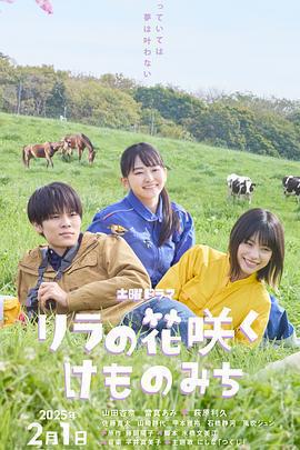 丁香花開的獸道免費觀賞