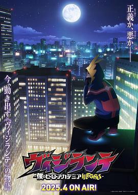 正義使者 -我的英雄學院之非法英雄-免費觀賞