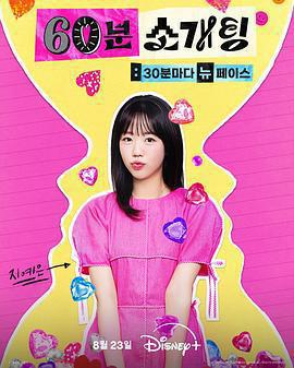 戀愛倒數1小時免費觀賞