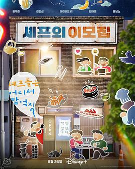 吃貨大廚的祕密廚房免費觀賞