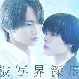 失焦的深度免費觀賞