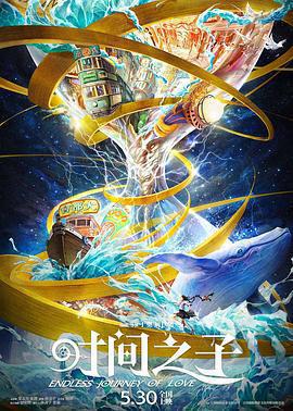 時間之子免費觀賞