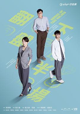 翻盤下半場免費觀賞