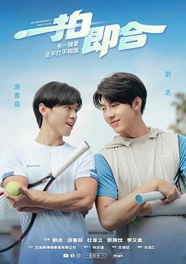 一拍即合免費觀賞