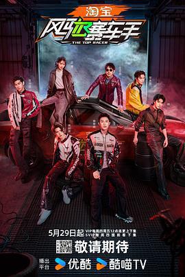 風馳賽車手免費觀賞