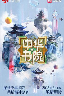 中華書院免費觀賞