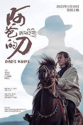 阿爸的刀免費觀賞