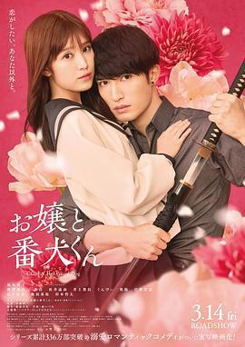 大小姐和看門犬免費觀賞