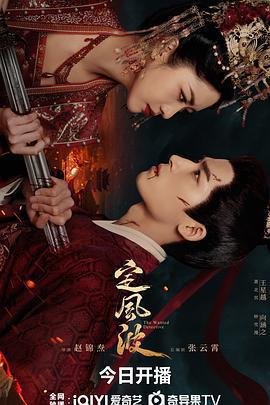 定風波免費觀賞