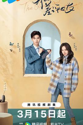 我的差評女友免費觀賞