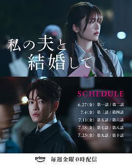 請和我的老公結婚免費觀賞