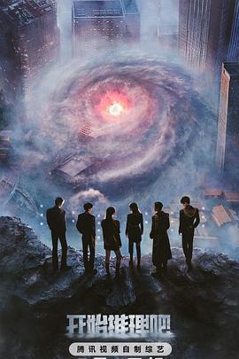 開始推理吧 第三季免費觀賞