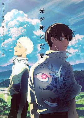 光逝去的夏天免費觀賞