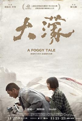 大濛免費觀賞