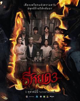 鬼滴語3免費觀賞