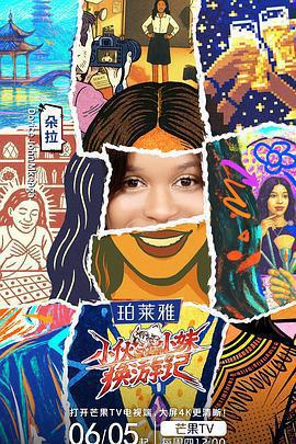 小伙小妹換遊記免費觀賞