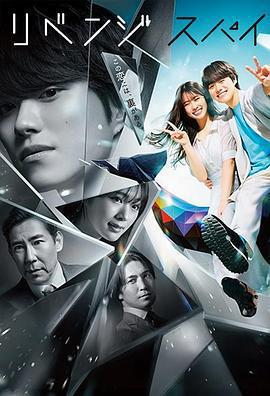 復仇間諜免費觀賞