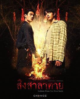 死亡使者免費觀賞