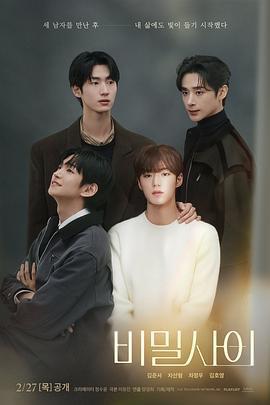 祕密關係免費觀賞