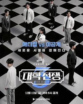 大學戰爭3免費觀賞