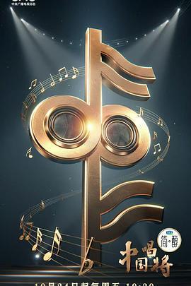 中國唱將免費觀賞