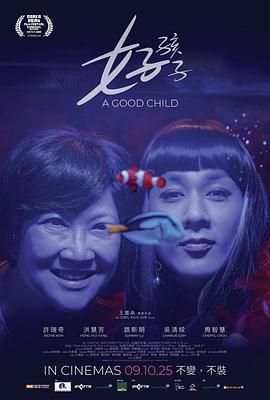 好孩子免費觀賞