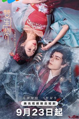 雙生契免費觀賞