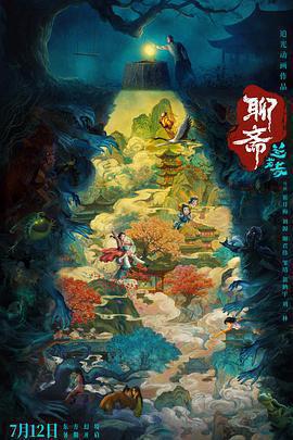 聊齋：蘭若寺免費觀賞