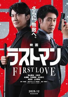 LAST MAN -初戀-免費觀賞