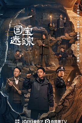 護寶尋蹤免費觀賞