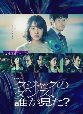 誰看見了孔雀在跳舞？免費觀賞