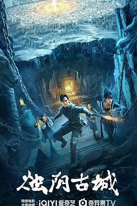 燭陰古城免費觀賞