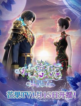 葉羅麗月靈石免費觀賞