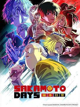 阪本日常 Part 2免費觀賞